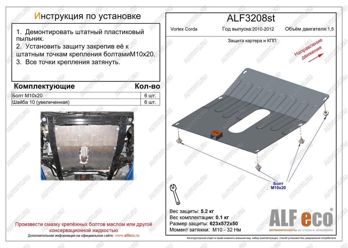 8 399 р. Защита картера и кпп (V-1.5) ALFECO  Vortex Corda (2010-2013) (алюминий 4 мм)  с доставкой в г. Горно‑Алтайск