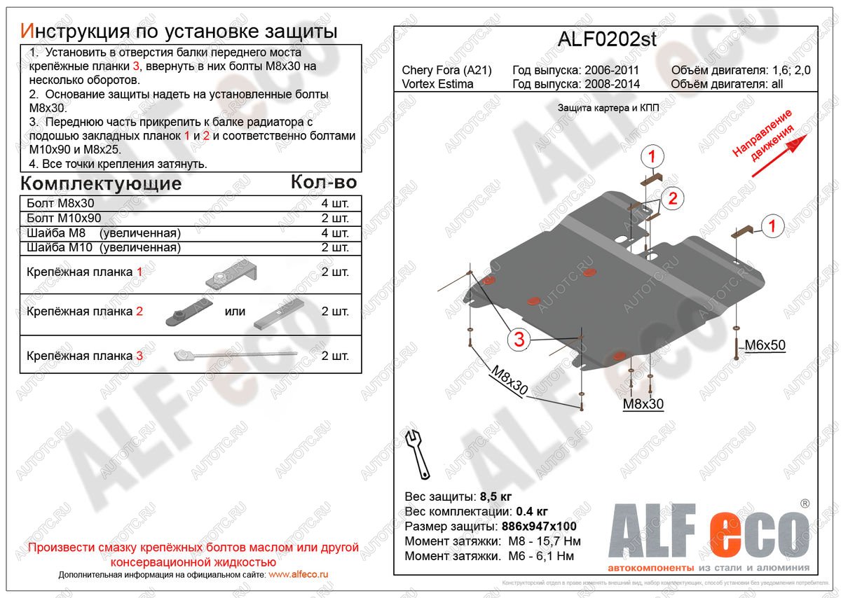 15 999 р. Защита картера и кпп (V-all) ALFECO Vortex Estina (2008-2012) (алюминий 4 мм)  с доставкой в г. Горно‑Алтайск