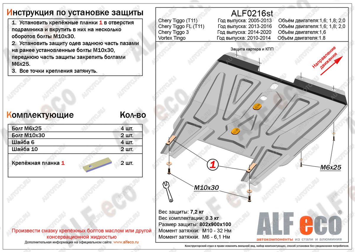 11 799 р. Защита картера и кпп (V-1.8) ALFECO  Vortex Tingo (2010-2014) дорестайлинг, рестайлинг (алюминий 4 мм)  с доставкой в г. Горно‑Алтайск