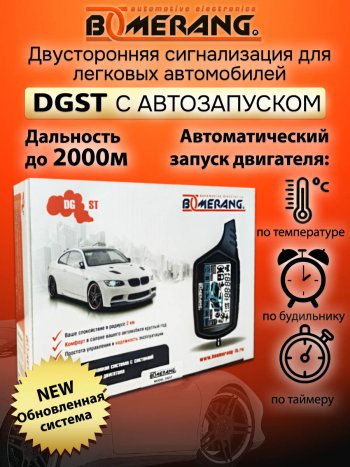 7 749 р. Автосигнализация с автозапуском Boomerang DGST Suzuki Swift HT51S дорестайлинг, хэтчбэк 5 дв. (2000-2003)  с доставкой в г. Горно‑Алтайск. Увеличить фотографию 4