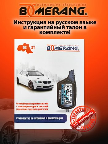 9 299 р. Автосигнализация с автозапуском Boomerang DGST Fiat Punto 188 хэтчбэк 3 дв. дорестайлинг (1999-2003)  с доставкой в г. Горно‑Алтайск. Увеличить фотографию 2