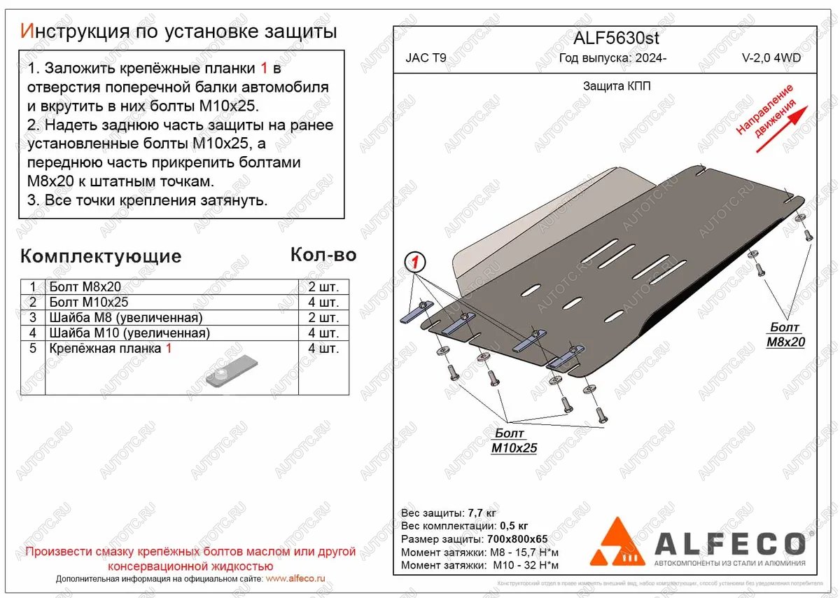 3 899 р. Защита КПП (V-2,0 4WD) ALFECO  JAC T9 (2021-2024) Pickup Double Cab (сталь 2 мм)  с доставкой в г. Горно‑Алтайск