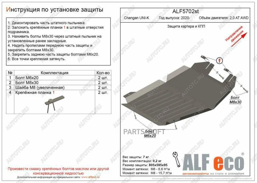 4 999 р. Защита картера и КПП (V-2.0 4WD) ALFECO  Changan CS95 (2023-2024) (сталь 2 мм)  с доставкой в г. Горно‑Алтайск