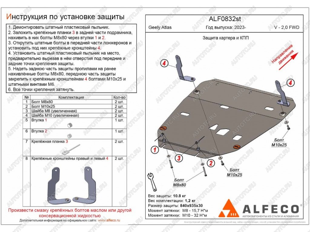 5 349 р. Защита картера и кпп (V-2.0 FWD) ALFECO  Geely Atlas  FX11 (2023-2024) (сталь 2 мм)  с доставкой в г. Горно‑Алтайск