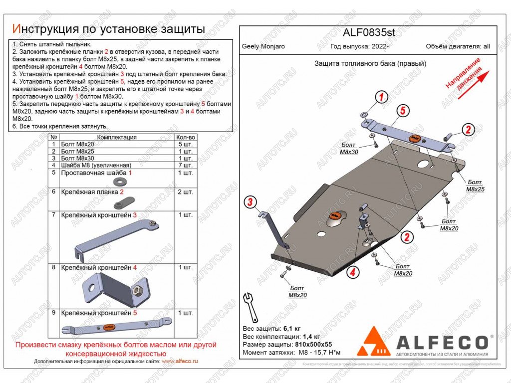 3 879 р. Защита топливного бака (правый) (V-all) ALFECO  Geely Monjaro (2022-2024) (сталь 2 мм)  с доставкой в г. Горно‑Алтайск