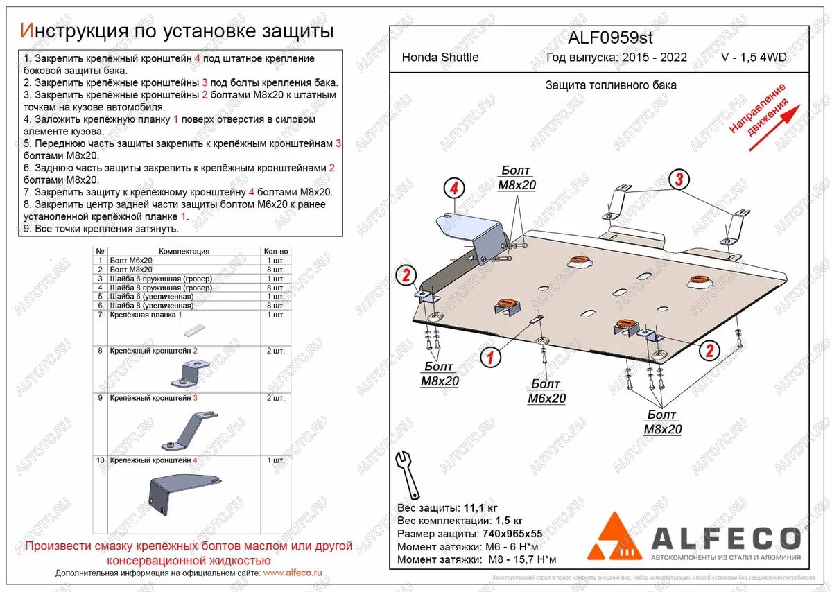 5 399 р. Защита топливного бака (V-1,5 4WD) ALFECO  Honda Shuttle (2015-2019)  дорестайлинг (сталь 2 мм)  с доставкой в г. Горно‑Алтайск