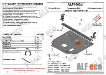 4 399 р. Защита картера и КПП ( V-1,6; 2,0) ALFECO Hyundai Elantra CN7 (2020-2023) (сталь 2 мм)  с доставкой в г. Горно‑Алтайск. Увеличить фотографию 1