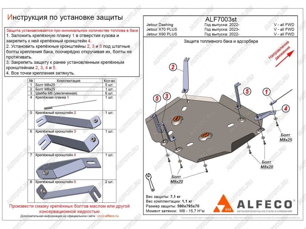 4 849 р. Защита топливного бака и адсорбера (V-all FWD) ALFECO  Jetour Dashing (2022-2024) (сталь 2 мм)  с доставкой в г. Горно‑Алтайск