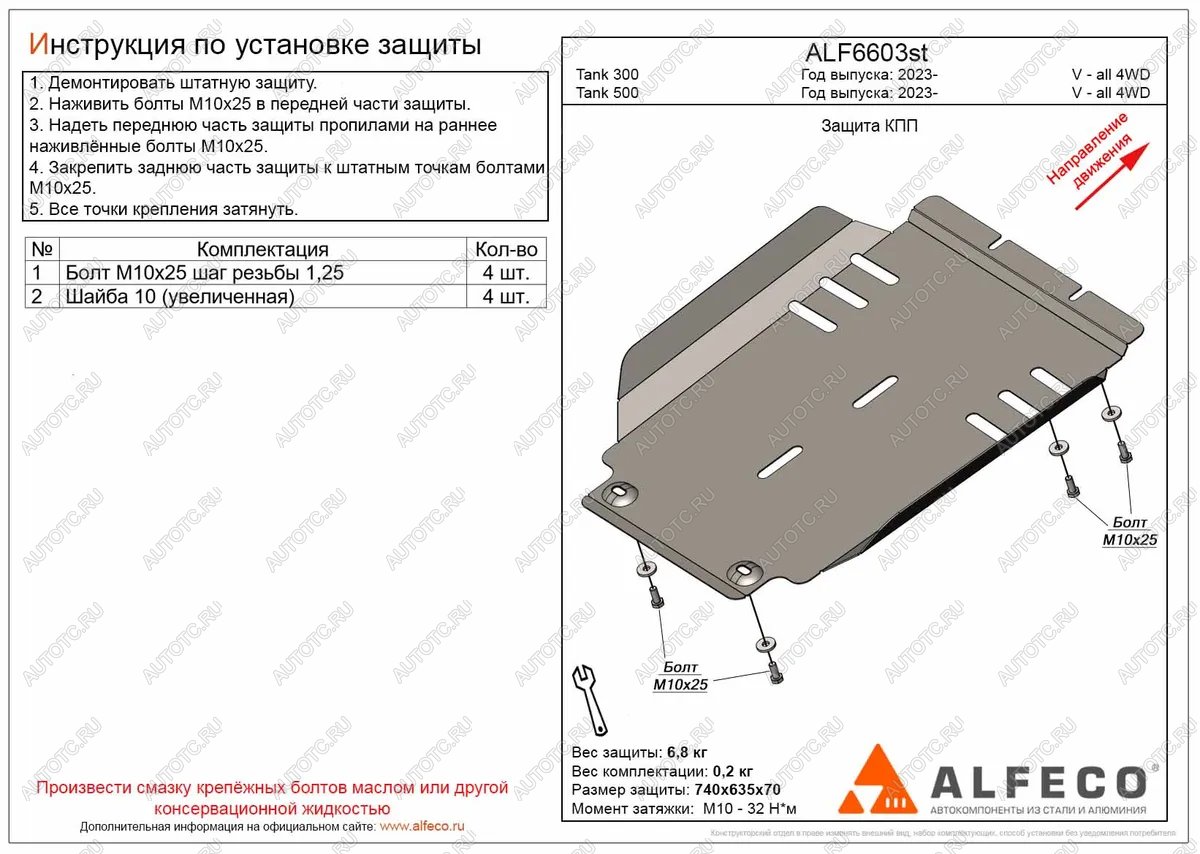 2 969 р. Защита КПП (V-all 4WD) ALFECO  Tank 300 (2020-2024) (сталь 2 мм)  с доставкой в г. Горно‑Алтайск