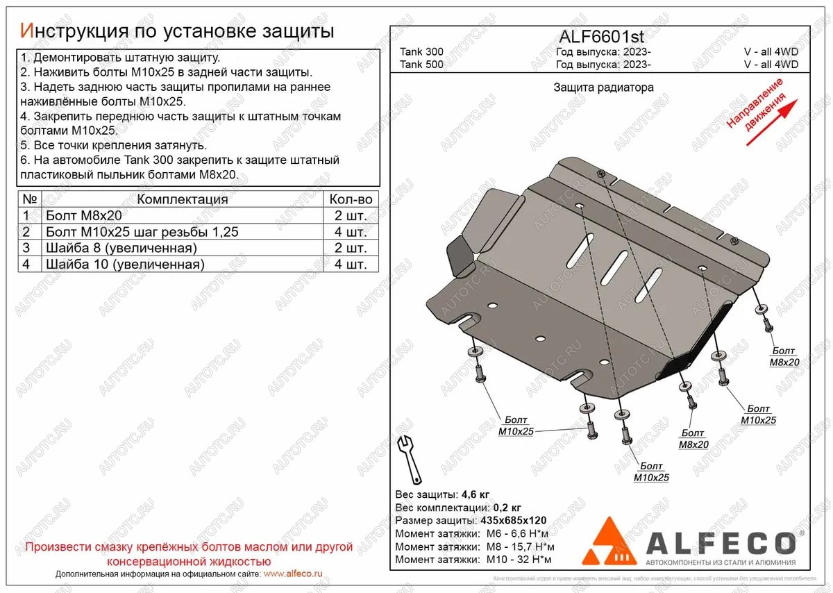 2 679 р. Защита радиатора (V-all 4WD) ALFECO  Tank 300 (2020-2024) (сталь 2 мм)  с доставкой в г. Горно‑Алтайск