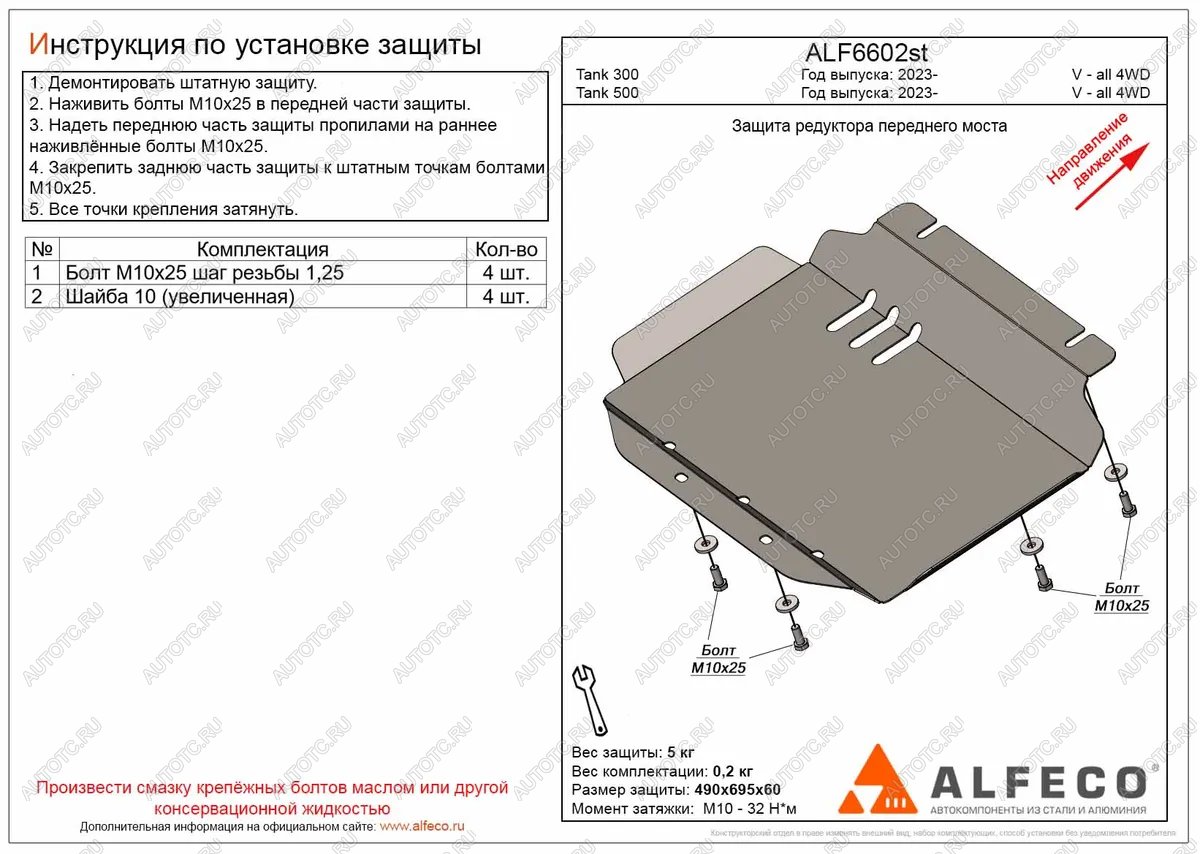 2 499 р. Защита редуктора переднего моста (V-all 4WD) ALFECO  Tank 500 (2021-2024) (сталь 2 мм)  с доставкой в г. Горно‑Алтайск