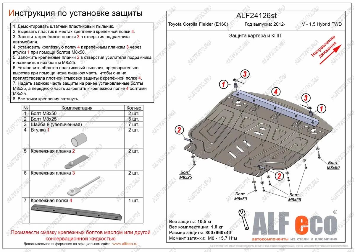 6 999 р. Защита картера и кпп (V-all FWD) (Hybrid) ALFECO  Toyota Aqua  P10 (2011-2021) дорестайлинг, 1-ый рестайлинг, 2-ой рестайлинг (сталь 2 мм)  с доставкой в г. Горно‑Алтайск