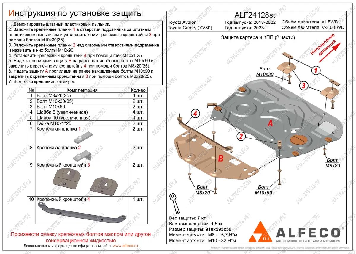 5 999 р. Защита картера и КПП (2 части) (V-all) ALFECO  Toyota Avalon  XX50 (2018-2023) (сталь 2 мм)  с доставкой в г. Горно‑Алтайск