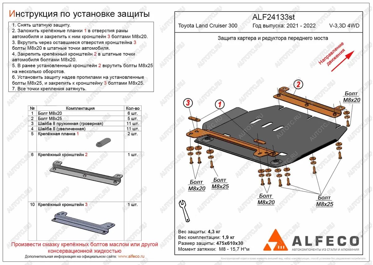 3 589 р. Защита картера и редуктора переднего моста (V-all) ALFECO Toyota Land Cruiser J300 дорестайлинг (2021-2024) (сталь 2 мм)  с доставкой в г. Горно‑Алтайск