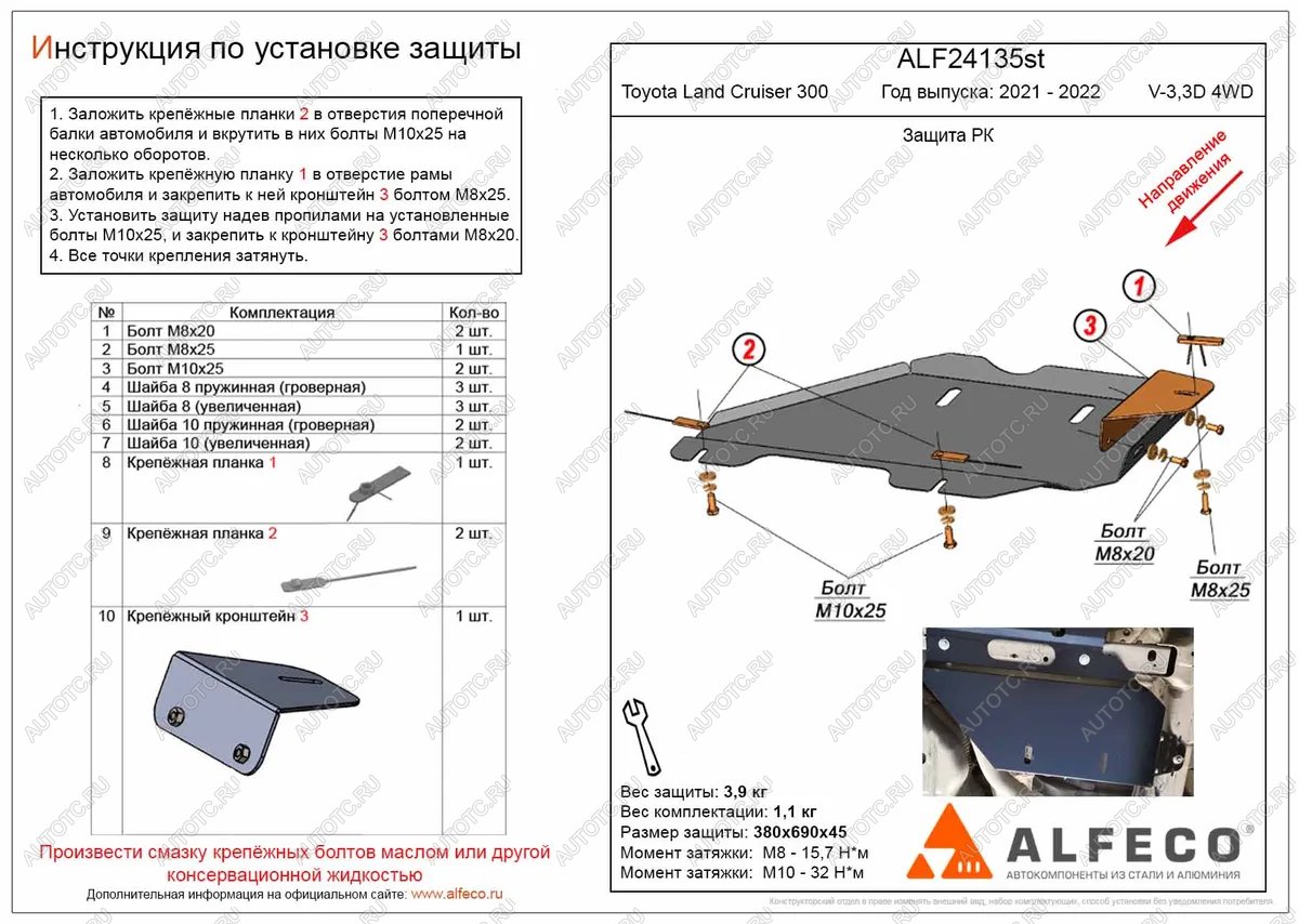 3 269 р. Защита РК (V-all) ALFECO  Toyota Land Cruiser  J300 (2021-2024) дорестайлинг (сталь 2 мм)  с доставкой в г. Горно‑Алтайск