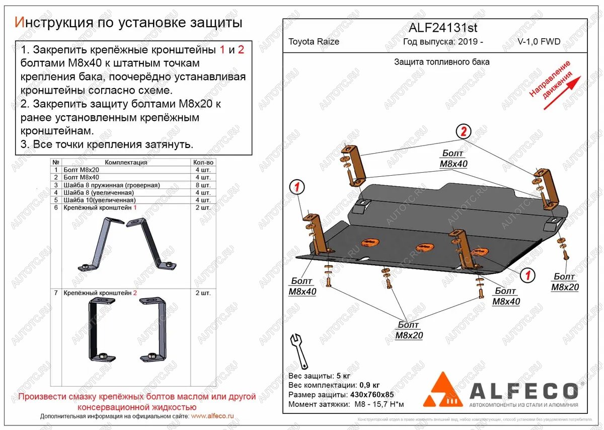 4 499 р. Защита топливного бака (V-1,0 FWD) ALFECO  Toyota Raize  A210A,A202A,A200A,A201A (2019-2024) (сталь 2 мм)  с доставкой в г. Горно‑Алтайск