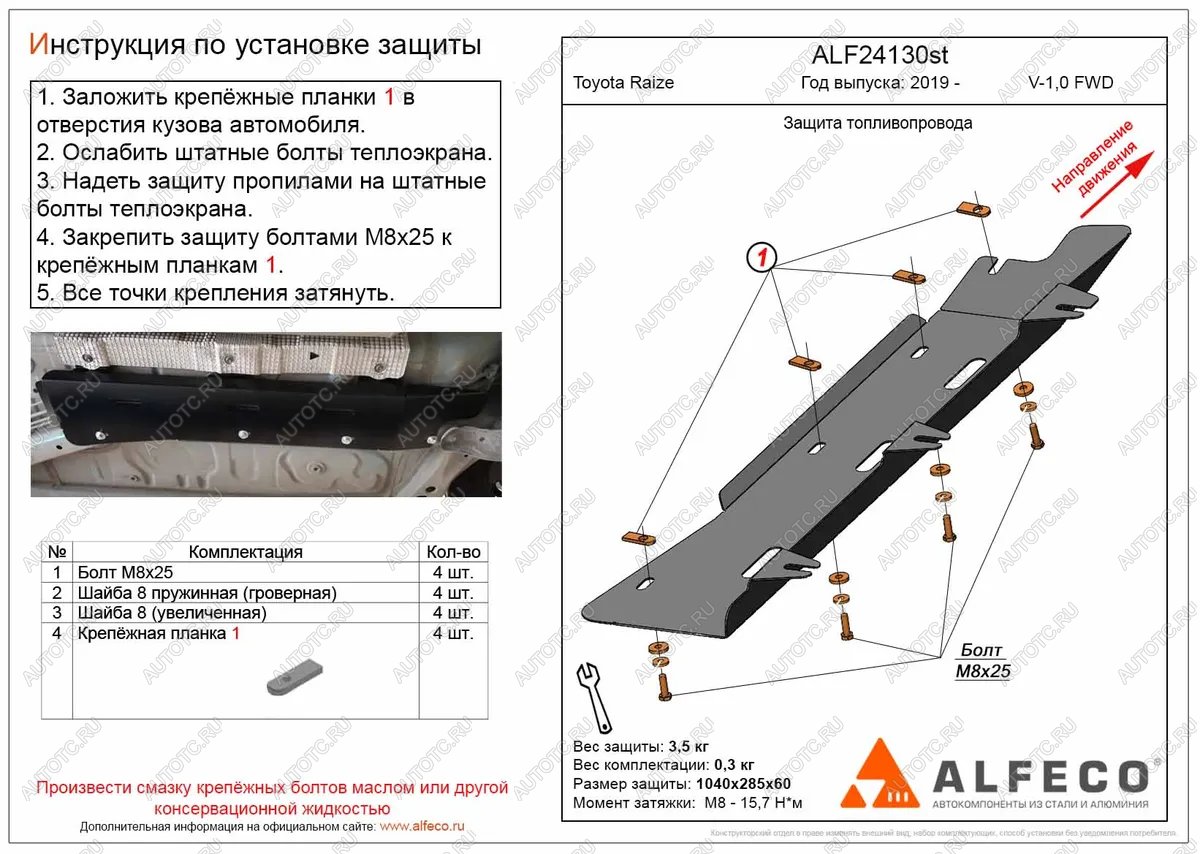 2 999 р. Защита топливопровода (V-1,0 FWD) ALFECO  Toyota Raize  A210A,A202A,A200A,A201A (2019-2024) (сталь 2 мм)  с доставкой в г. Горно‑Алтайск