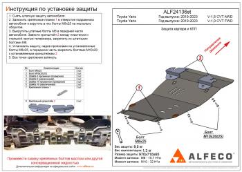 Защита картера и кпп (V-1,0 CVT FWD) ALFECO Toyota Yaris XP210 хэтчбэк 5 дв. дорестайлинг (2020-2024)