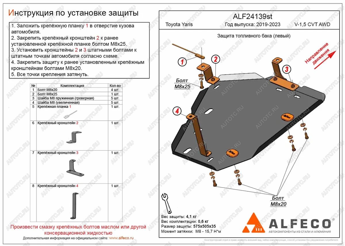 3 269 р. Защита бака (левый) (V-1,5 CVT AWD) ALFECO  Toyota Yaris  XP210 (2020-2024) хэтчбэк 5 дв. дорестайлинг (сталь 2 мм)  с доставкой в г. Горно‑Алтайск