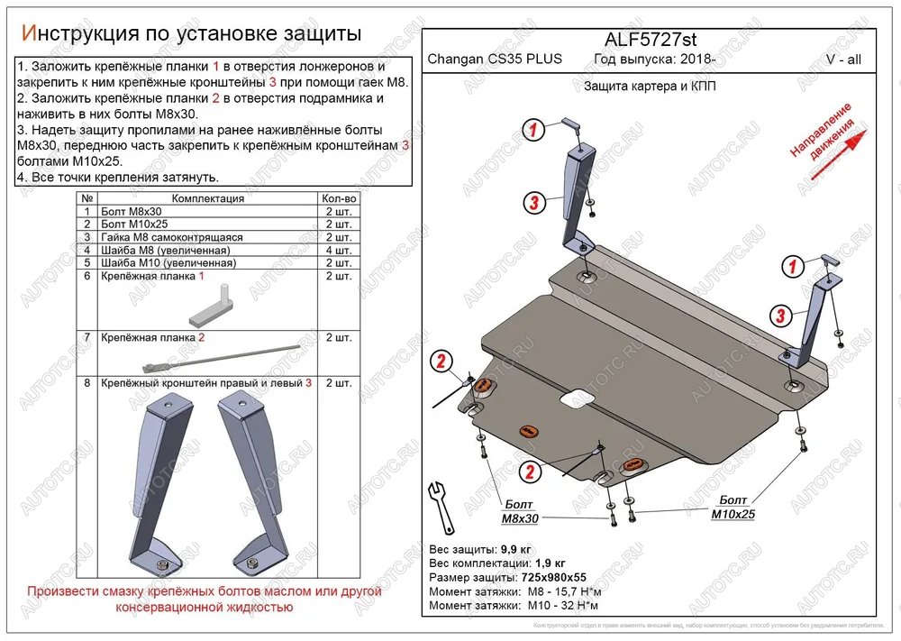 8 999 р. Защита картера и КПП (V-all) ALFECO Changan CS35 Plus дорестайлинг (2018-2022) (алюминий 3 мм)  с доставкой в г. Горно‑Алтайск