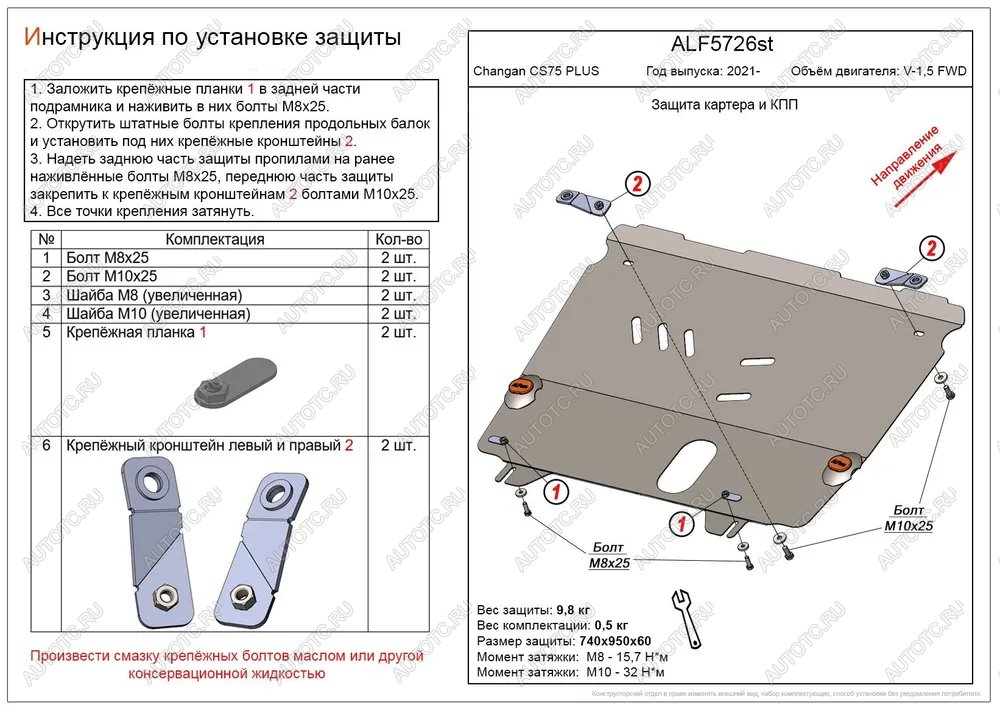 8 949 р.  Защита картера и КПП (V-1,5 FWD) ALFECO  Changan CS75 Plus (2022-2025) (алюминий )  с доставкой в г. Горно‑Алтайск