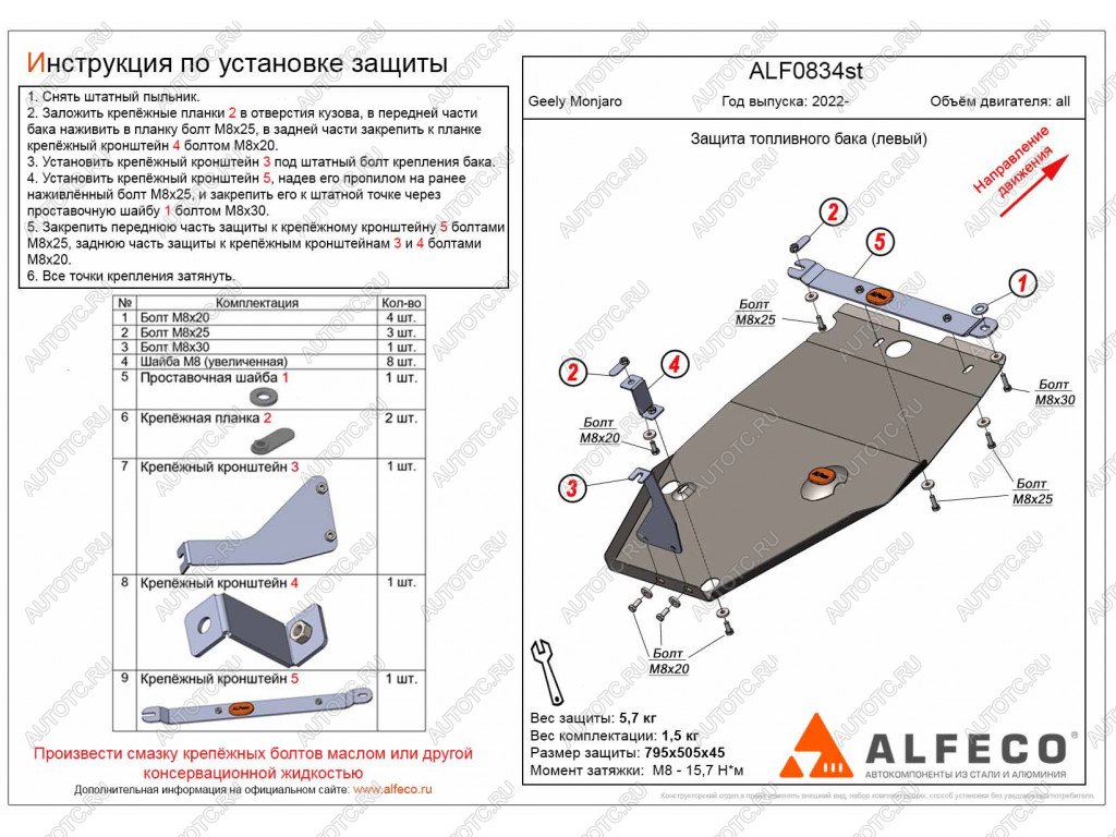 8 399 р. Защита топливного бака (левый) (V-all) ALFECO  Geely Monjaro (2022-2024) (алюминий)  с доставкой в г. Горно‑Алтайск