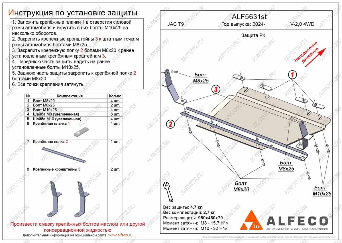 8 199 р. Защита РК (V-2,0 4WD) ALFECO  JAC T9 (2021-2024) Pickup Double Cab (алюминий)  с доставкой в г. Горно‑Алтайск