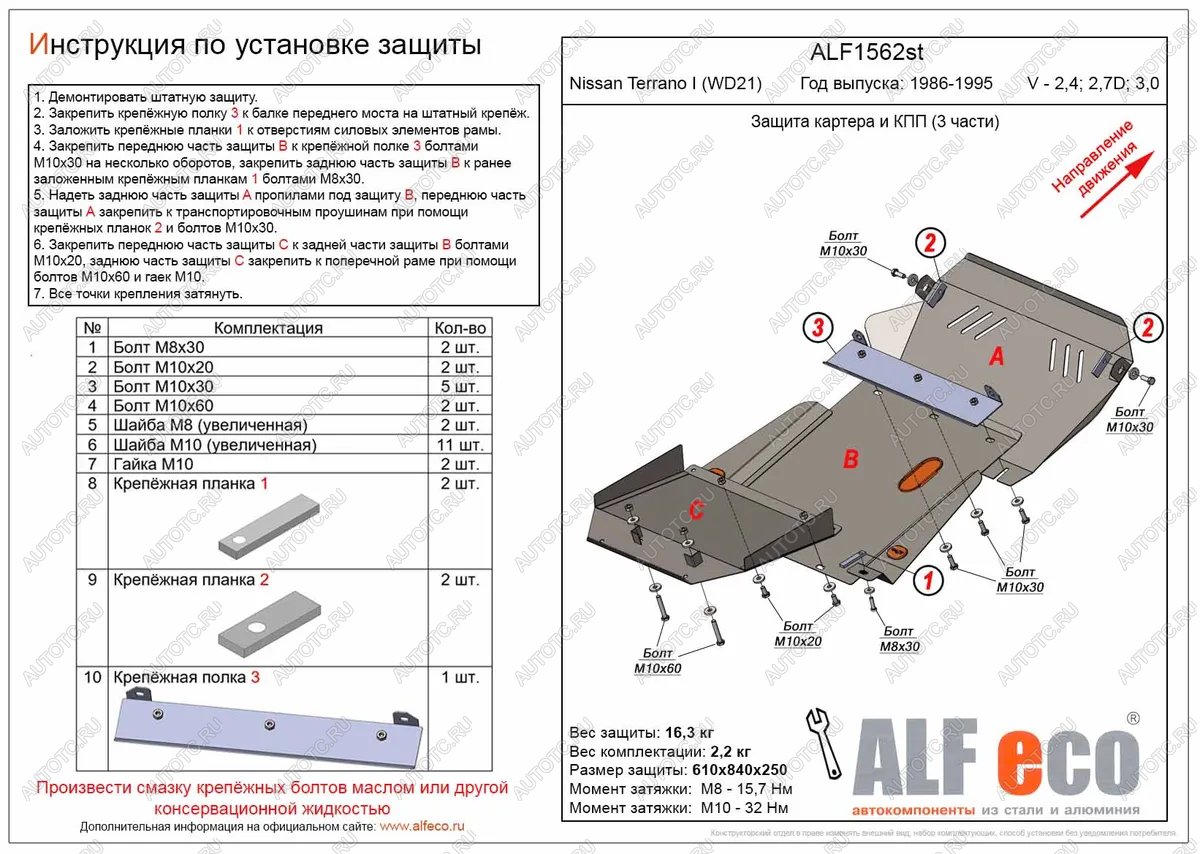 16 899 р. Защита картера и КПП (3 части) (V-2,4; 2,7D; 3,0) ALFECO  Nissan Terrano  WD21 (1985-1995) дорестайлинг (алюминий 3 мм)  с доставкой в г. Горно‑Алтайск