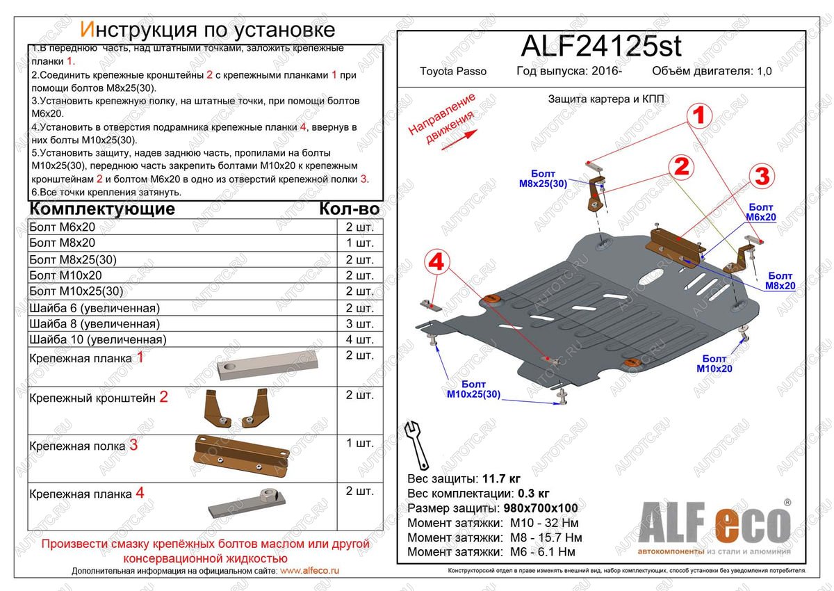 10 299 р. Защита картера и КПП (V-1,0 FWD) ALFECO  Subaru Justy (2016-2024) (алюминий )  с доставкой в г. Горно‑Алтайск