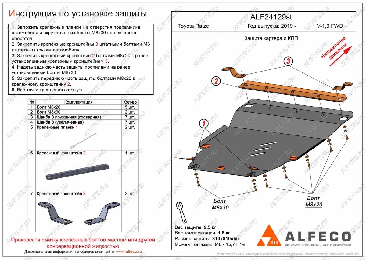 11 499 р. Защита картера и кпп (V-1,0 FWD) ALFECO  Toyota Raize  A210A,A202A,A200A,A201A (2019-2024) (алюминий)  с доставкой в г. Горно‑Алтайск