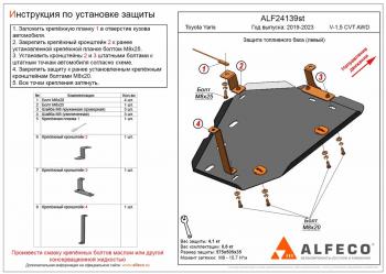 7 799 р. Защита бака (левый) (V-1,5 CVT AWD) ALFECO  Toyota Yaris  XP210 (2020-2025) хэтчбэк 5 дв. дорестайлинг (алюминий 3 мм)  с доставкой в г. Горно‑Алтайск. Увеличить фотографию 1