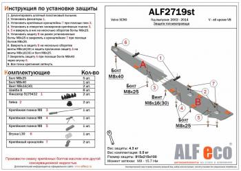 14 899 р. Защита топливной магистрали (V-all кроме V8) ALFECO  Volvo XC90  C (2002-2014) дорестайлинг, 1-ый рестайлинг, 2-ой рестайлинг (алюминий 3 мм)  с доставкой в г. Горно‑Алтайск. Увеличить фотографию 1