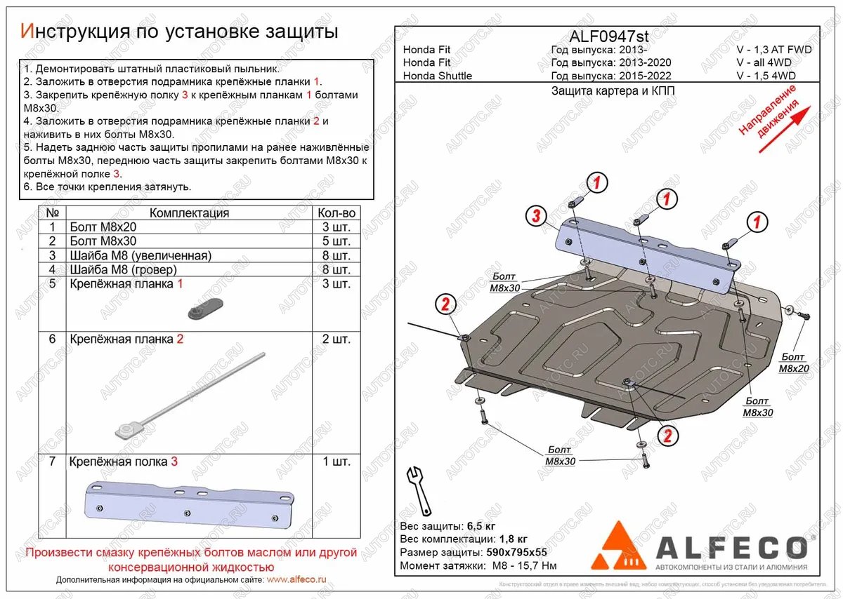 11 899 р. Защита картера и КПП (V-1,5 FWD) ALFECO  Honda Shuttle (2015-2019)  дорестайлинг (алюминий 4 мм)  с доставкой в г. Горно‑Алтайск