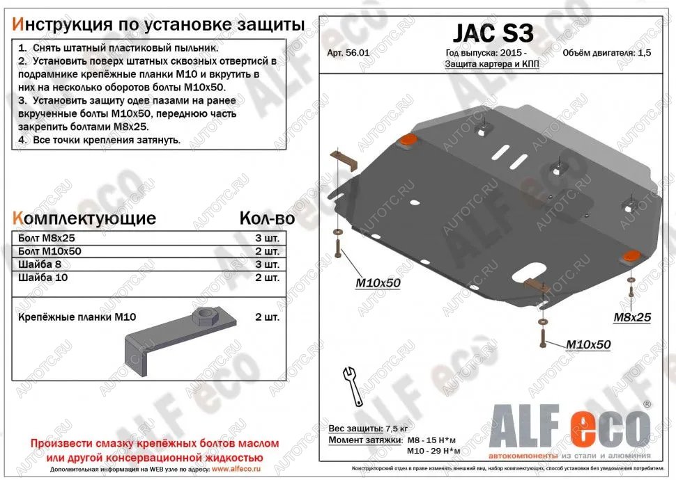 13 399 р. Защита картера и КПП (V-1.6) ALFECO  JAC S3 (2014-2024) дорестайлинг, рестайлинг (алюминий 4 мм)  с доставкой в г. Горно‑Алтайск