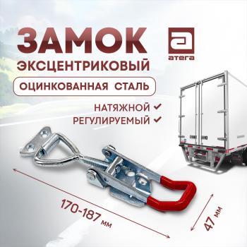 Замок фиксатор эксцентриковый натяжной регулируемый 150-180 мм Nissan Presage U30 дорестайлинг (1998-2001)