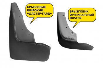 1 799 р. Брызговики Duster-Guard ПЕРЕДНИЕ широкие (2 шт.) RENAULT Duster 2012-2020  Renault Duster HS дорестайлинг (2010-2015) (Передние)  с доставкой в г. Горно‑Алтайск. Увеличить фотографию 4