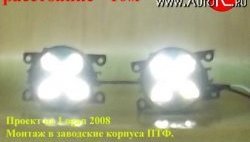 2 079 р. Разработка и создание уникальных дневных ходовых огней LED АвтоТК Dodge Caravan (2007-2010) (4 LED/модуль, Цвет свечения: холодный белый, Выключение ДХО при габаритах, Взамен ПТФ)  с доставкой в г. Горно‑Алтайск. Увеличить фотографию 19