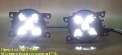 2 079 р. Разработка и создание уникальных дневных ходовых огней LED АвтоТК Toyota Land Cruiser 90 (1996-2000) (4 LED/модуль, Цвет свечения: холодный белый, Выключение ДХО при габаритах, Взамен ПТФ)  с доставкой в г. Горно‑Алтайск. Увеличить фотографию 17