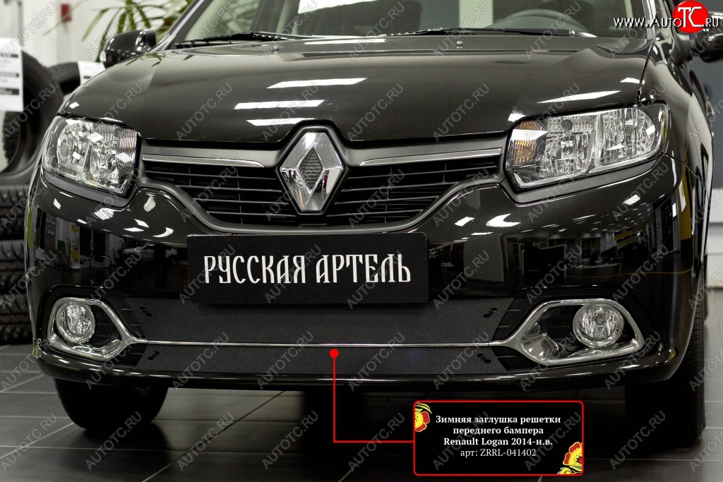 1 499 р. Зимняя заглушка переднего бампера RA (Privilege, Privilege Luxe) Renault Logan 2 дорестайлинг (2014-2018)  с доставкой в г. Горно‑Алтайск