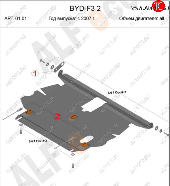 14 799 р. Защита картера и КПП Alfeco  BYD F3 (2005-2014) седан, хэтчбек (Алюминий 4 мм)  с доставкой в г. Горно‑Алтайск