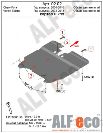 15 999 р. Защита картера двигателя и КПП (V-1,6; 2,0) Alfeco  Chery Fora  A21 (2006-2010) (Алюминий 4 мм)  с доставкой в г. Горно‑Алтайск. Увеличить фотографию 2