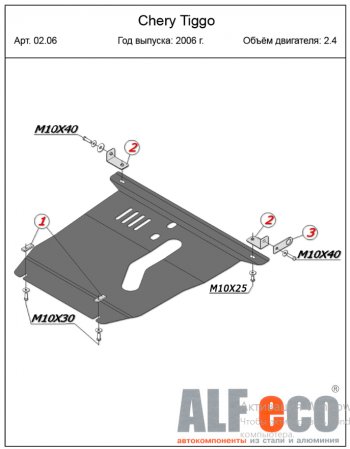 16 599 р. Защита картера двигателя и КПП (V-2,4) Alfeco  Chery Tiggo T11 (2005-2013) дорестайлинг (Алюминий 4 мм)  с доставкой в г. Горно‑Алтайск. Увеличить фотографию 2