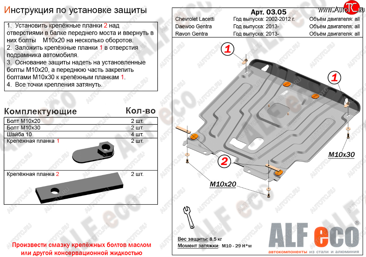 15 399 р. Защита картера двигателя и КПП Alfeco  Daewoo Gentra  KLAS (2012-2016) седан (Алюминий 4 мм)  с доставкой в г. Горно‑Алтайск