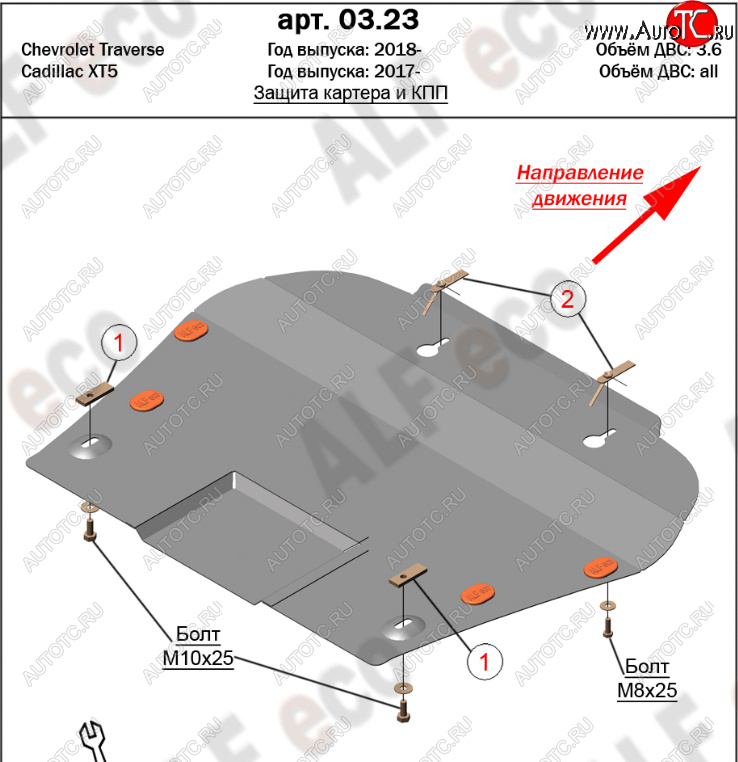 13 199 р. Защита картера двигателя и КПП Alfeco  Cadillac XT5 (2016-2020) дорестайлинг (Алюминий 4 мм)  с доставкой в г. Горно‑Алтайск