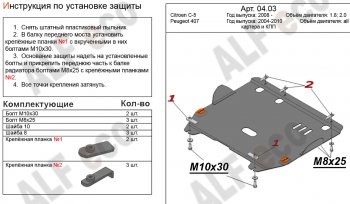 15 499 р. Защита картера двигателя и КПП (V-1,8; 2,0) Alfeco  CITROEN C5 ( RD,  RW) (2008-2017) дорестайлинг, седан, доресталийнг, универсал (Алюминий 4 мм)  с доставкой в г. Горно‑Алтайск. Увеличить фотографию 2