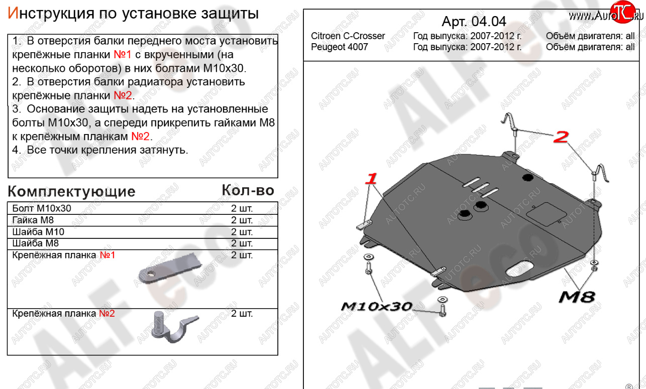 14 599 р. Защита картера двигателя и КПП Alfeco  CITROEN C-crosser (2007-2012) (Алюминий 4 мм)  с доставкой в г. Горно‑Алтайск