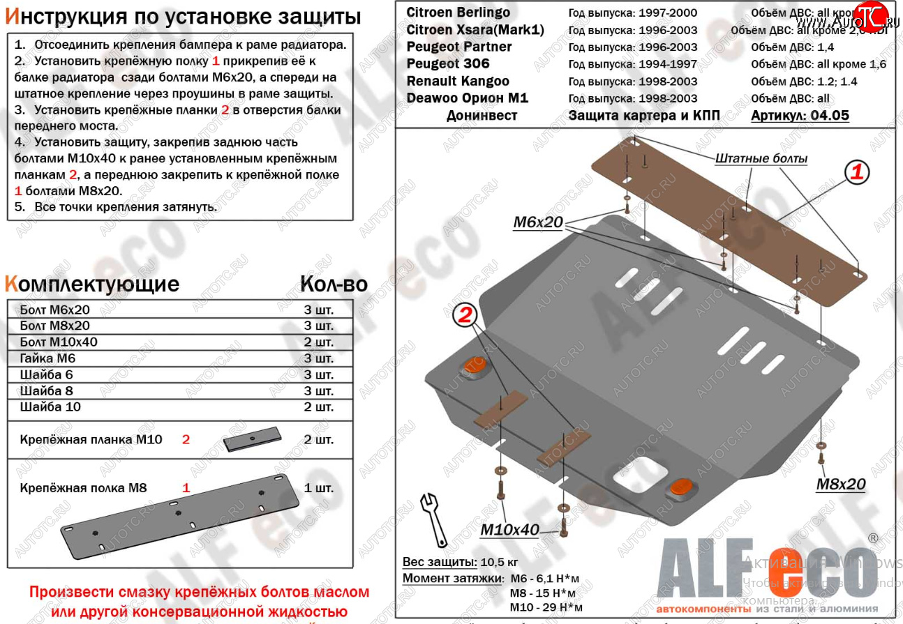 9 999 р. Защита картера двигателя и КПП (кроме V-2,0 HDI) Alfeco  CITROEN Berlingo  M49 (1996-2003) дорестайлинг (Алюминий 3 мм)  с доставкой в г. Горно‑Алтайск