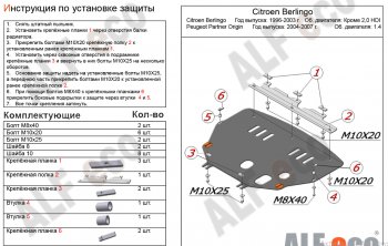 10 499 р. Защита картера двигателя и КПП (кроме V-2,0 HDI) Alfeco  CITROEN Berlingo  M49 (1996-2003) дорестайлинг (Алюминий 3 мм)  с доставкой в г. Горно‑Алтайск. Увеличить фотографию 2