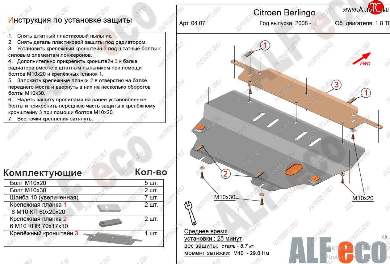 13 699 р. Защита картера двигателя и КПП (V-1,6; 1,6HDi; 1,9 TD) Alfeco  CITROEN Berlingo  B9 (2008-2022) дорестайлинг, рестайлинг (Алюминий 4 мм)  с доставкой в г. Горно‑Алтайск