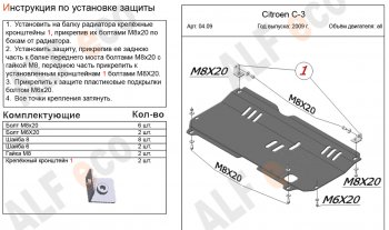 8 999 р. Защита картера двигателя и КПП Alfeco  CITROEN C3  дорестайлинг (2009-2015) (Алюминий 4 мм)  с доставкой в г. Горно‑Алтайск. Увеличить фотографию 2